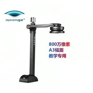 良田（eloam） V520A3H高拍儀500萬A3幅面教學(xué)錄像錄音會(huì)議掃描儀講課儀