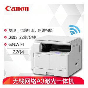 佳能（Canon）IR2204N/AD無線wifi復合機a3激光黑白打印機復印機掃描多功能一體機 主機標配