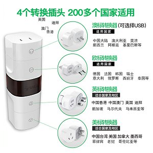 公牛全球通用萬能轉換插頭轉換器