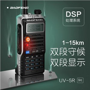 寶鋒 BAOFENG UV-5R旗艦版Ⅱ PLUS無線專業(yè)戶外商用民用雙頻雙段調(diào)頻大功率對(duì)講機(jī)1-10公里