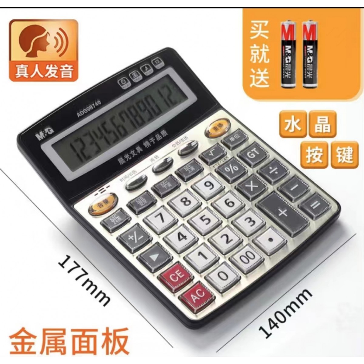 計算器